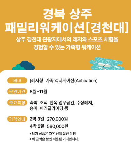 내 삶의 밸런스, 농촌 워케이션 - 강릉, 홍천, 남원, 정읍, 상주, 영천