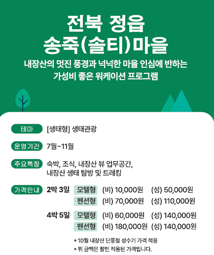 내 삶의 밸런스, 농촌 워케이션 - 강릉, 홍천, 남원, 정읍, 상주, 영천