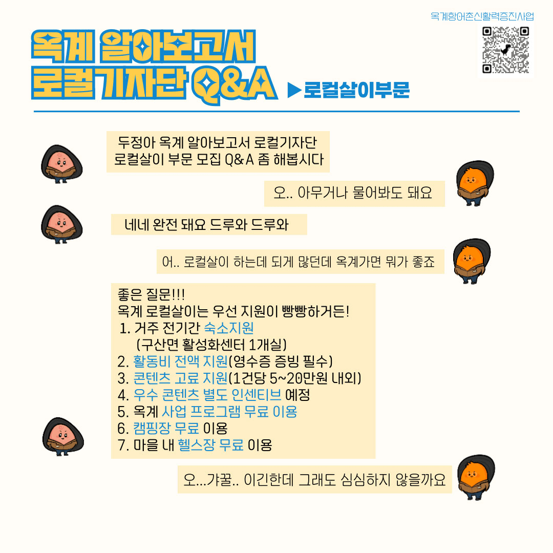 창원 옥계 한달살기 - 옥며드는 로컬살이 (옥계 알아보고서 로컬기자단) (조기 모집종료)