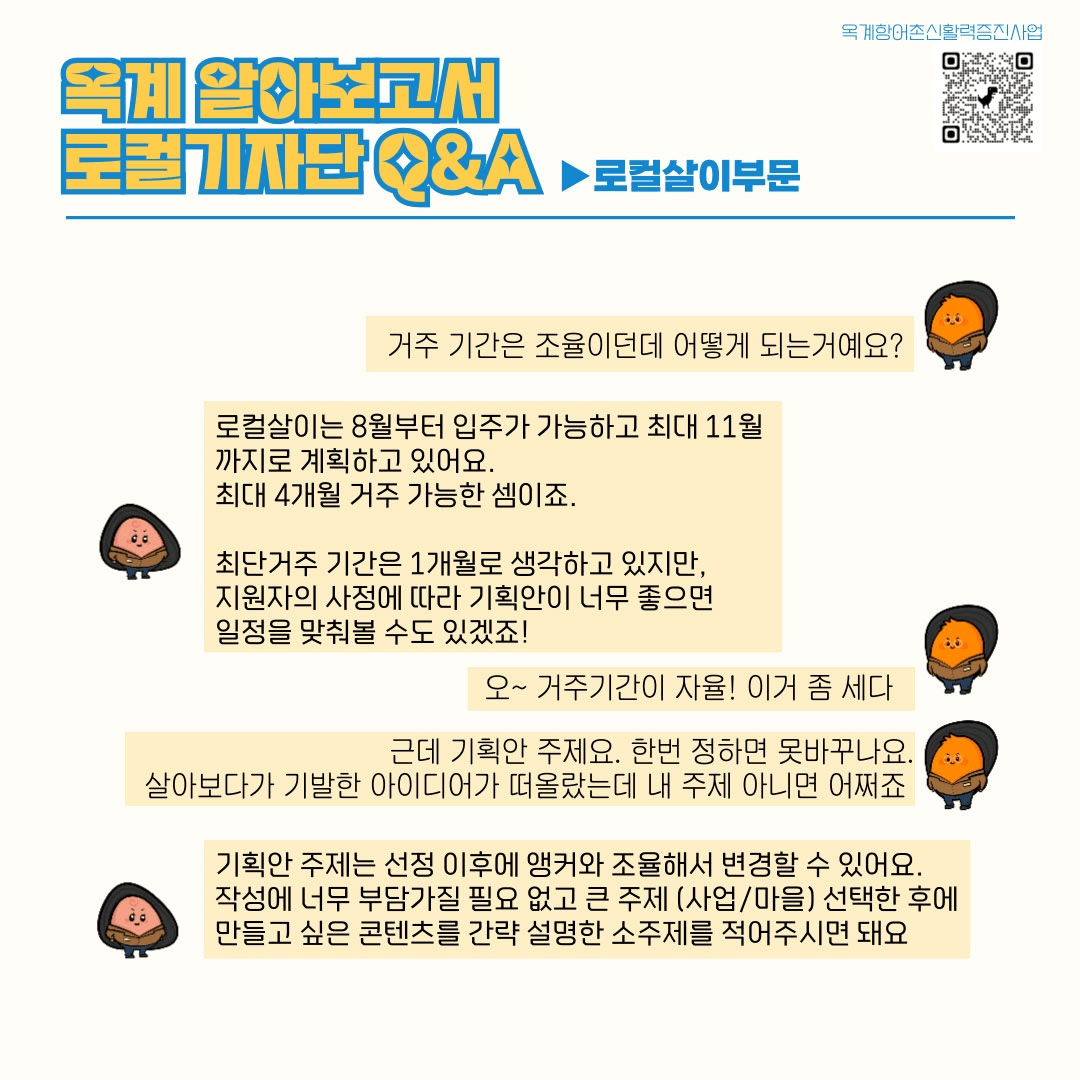 창원 옥계 한달살기 - 옥며드는 로컬살이 (옥계 알아보고서 로컬기자단) (조기 모집종료)