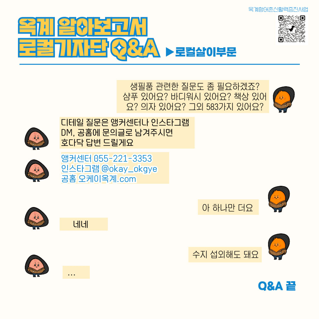 창원 옥계 한달살기 - 옥며드는 로컬살이 (옥계 알아보고서 로컬기자단) (조기 모집종료)