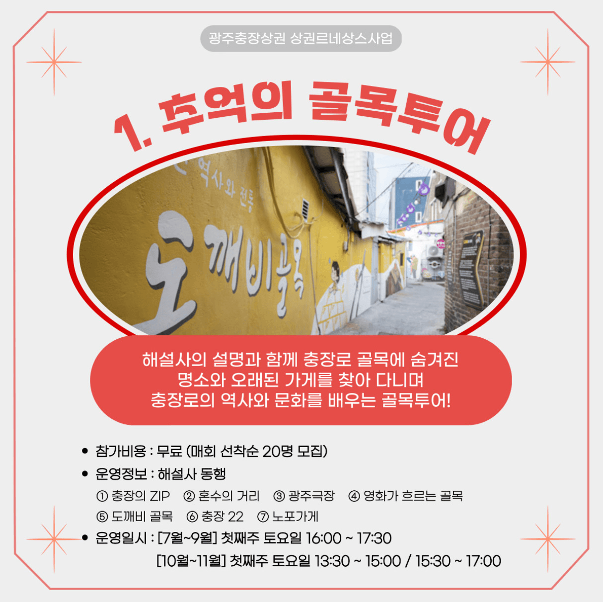 2024 충장르네상스 충장로 도보 골목여행 - 광주여행할때 참여하기 좋은 4가지 투어