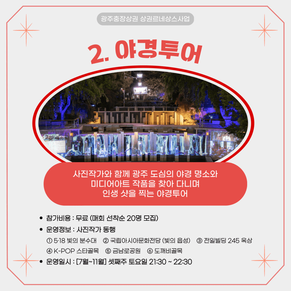 2024 충장르네상스 충장로 도보 골목여행 - 광주여행할때 참여하기 좋은 4가지 투어