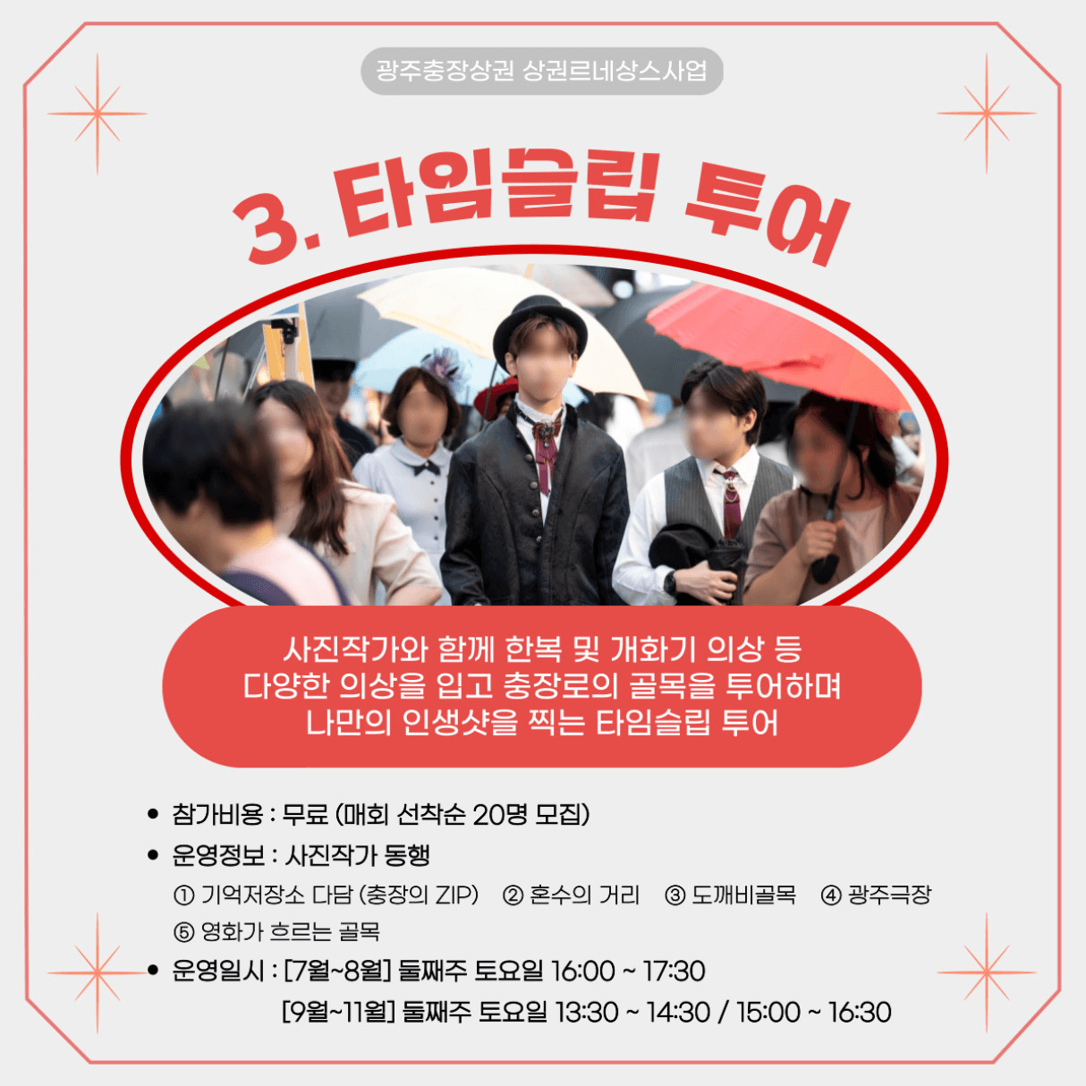 2024 충장르네상스 충장로 도보 골목여행 - 광주여행할때 참여하기 좋은 4가지 투어