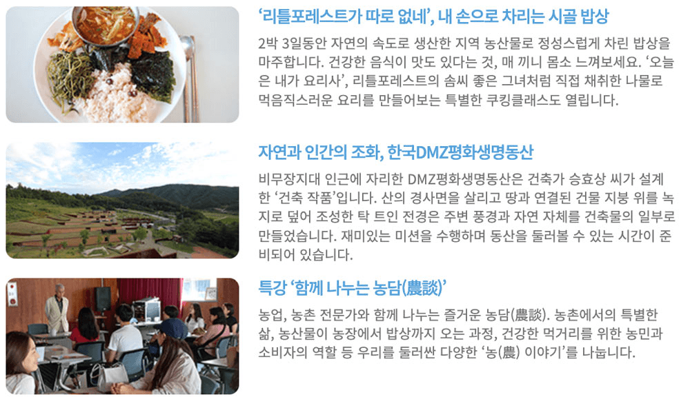 강원도 인제 농촌으로 떠나는 2박 3일 휴가 '청촌맛 여행' 10월 참가자 모집 (추첨제)