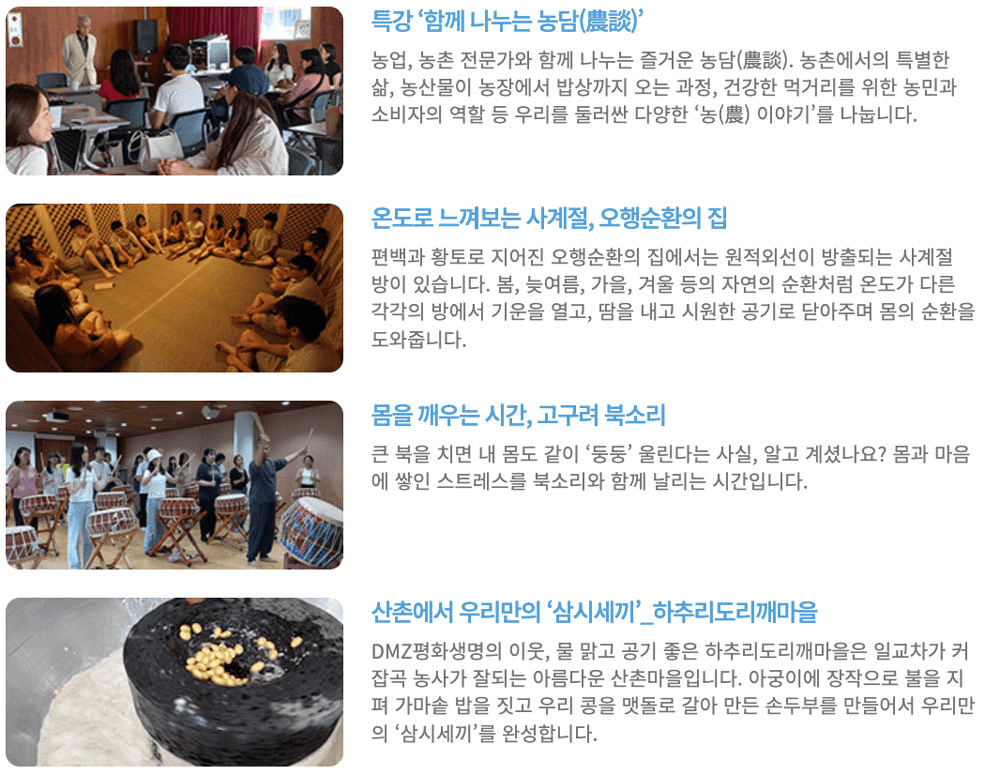 강원도 인제 농촌으로 떠나는 2박 3일 휴가 '청촌맛 여행' 10월 참가자 모집 (추첨제)