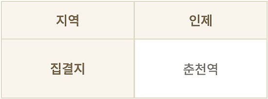 강원도 인제 농촌으로 떠나는 2박 3일 휴가 '청촌맛 여행' 10월 참가자 모집 (추첨제)