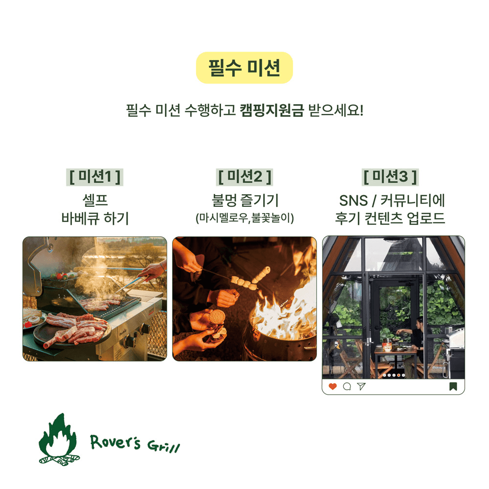 청주 자연속에서의 특별한 캠핑 체험, 드림캠퍼 모집 (캠핑 경비 지원)