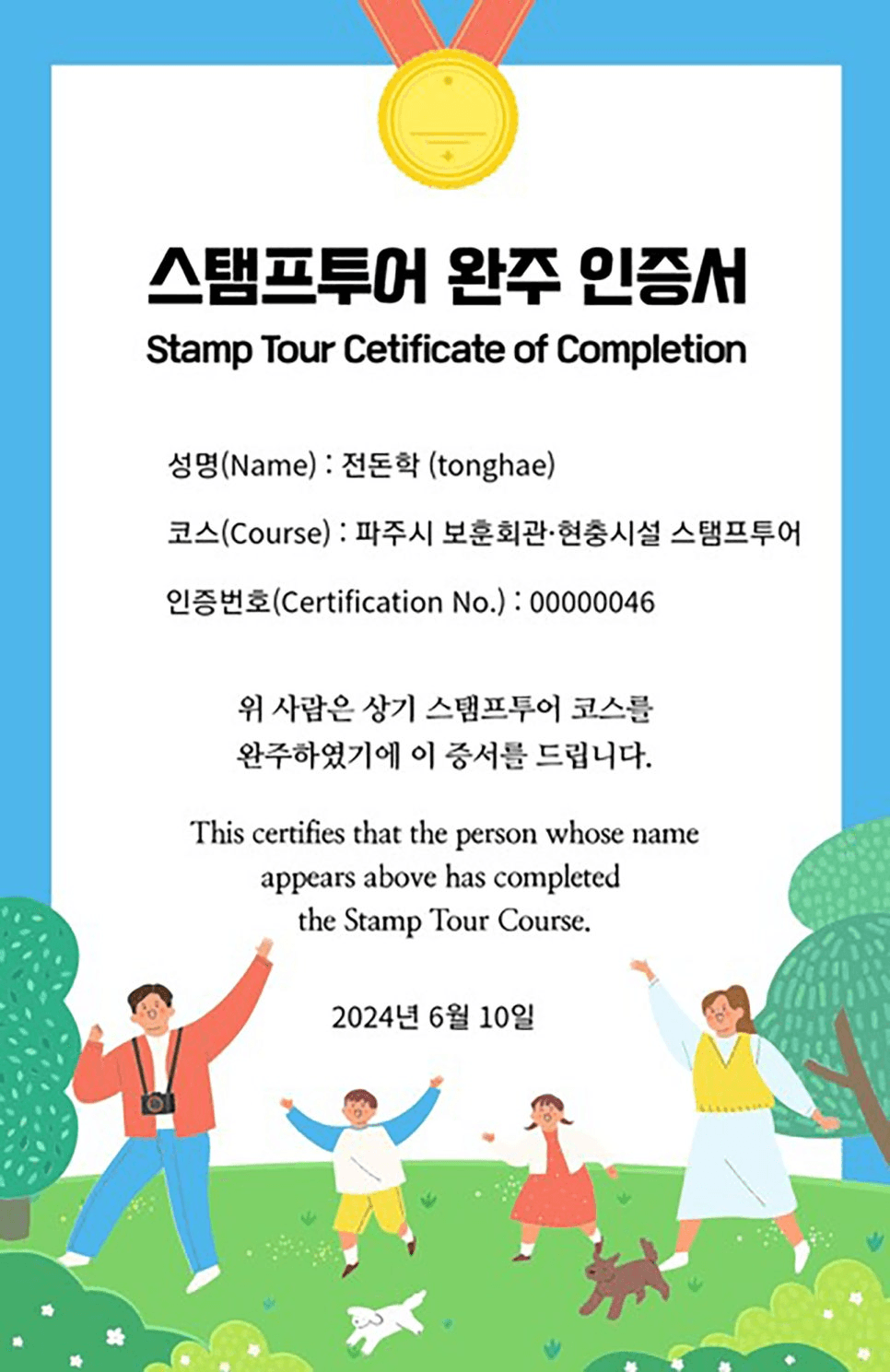 일상 속 보훈의 가치를 찾아서 - 파주 보훈회관, 현충시설 스탬프투어 (기념품 제공, 선착순)