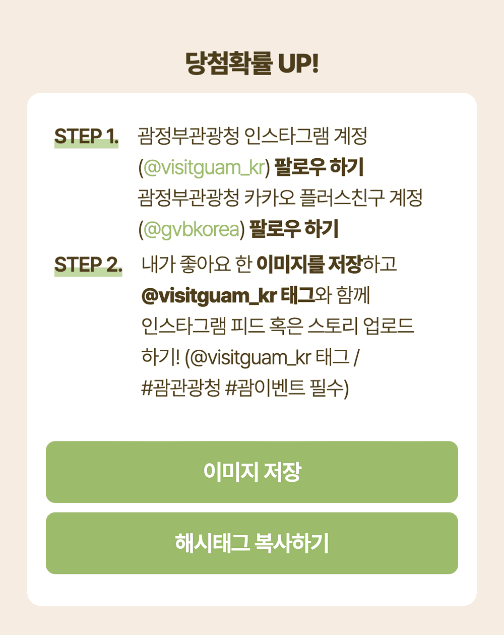 괌 항공권 도전하기? 좋아요만 누르면 끝! (이벤트)