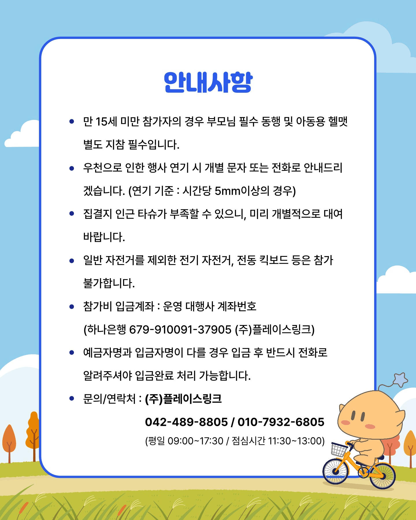 꿈돌이 찾아 자전거 여행하는 미션투어 - 2024 대전 타보자GO! (상품 제공, 선착순)