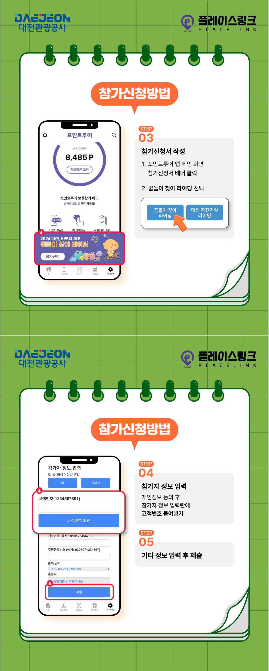 꿈돌이 찾아 자전거 여행하는 미션투어 - 2024 대전 타보자GO! (상품 제공, 선착순)