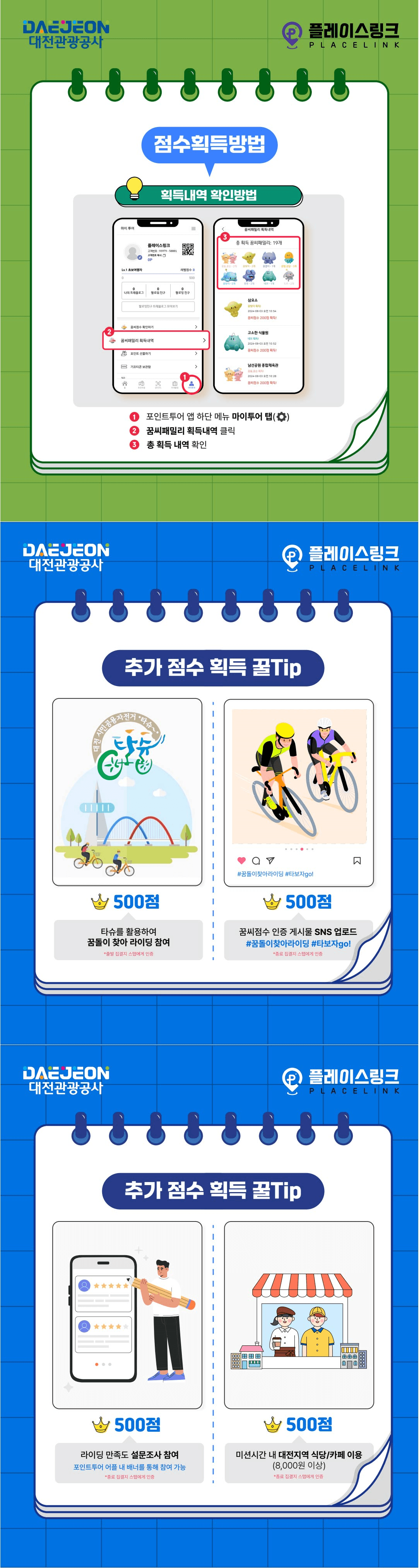 꿈돌이 찾아 자전거 여행하는 미션투어 - 2024 대전 타보자GO! (상품 제공, 선착순)