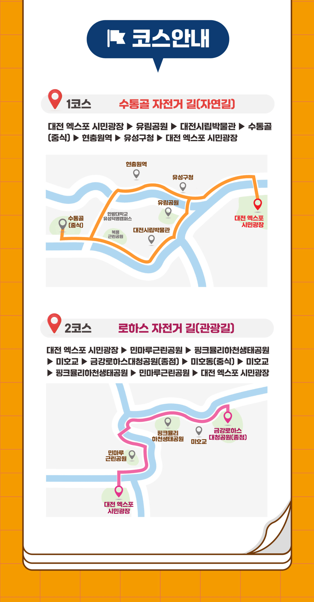 꿈돌이 찾아 자전거 여행하는 미션투어 - 2024 대전 타보자GO! (상품 제공, 선착순)