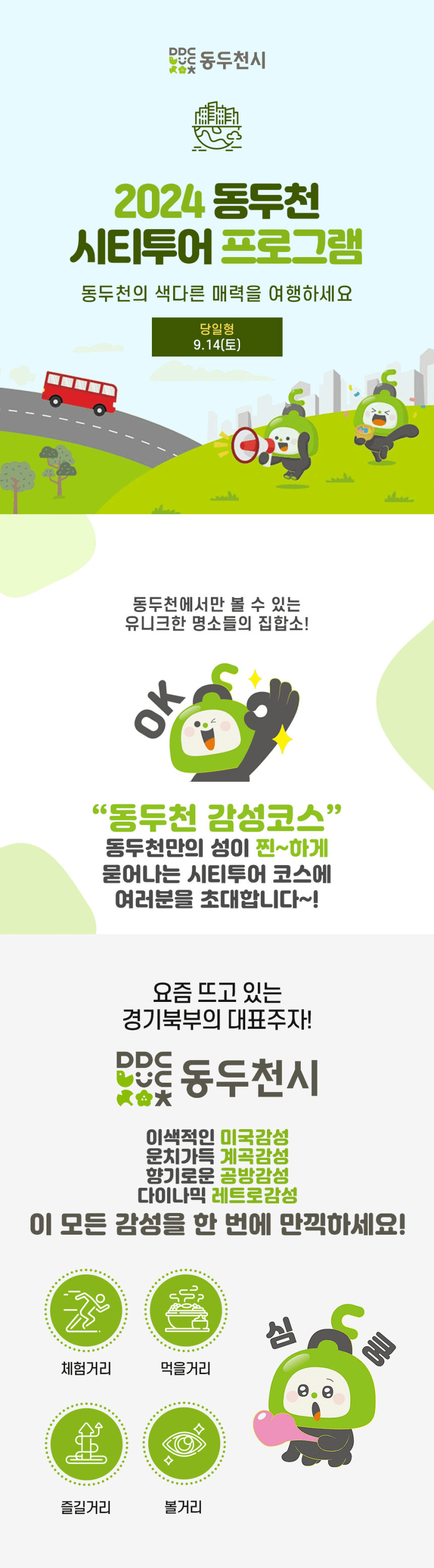 [조기모집종료되었습니다 - 동두천 시티투어] 미국갬성+휴양지갬성+공방갬성+레트로 갬성  = Let's go DDC