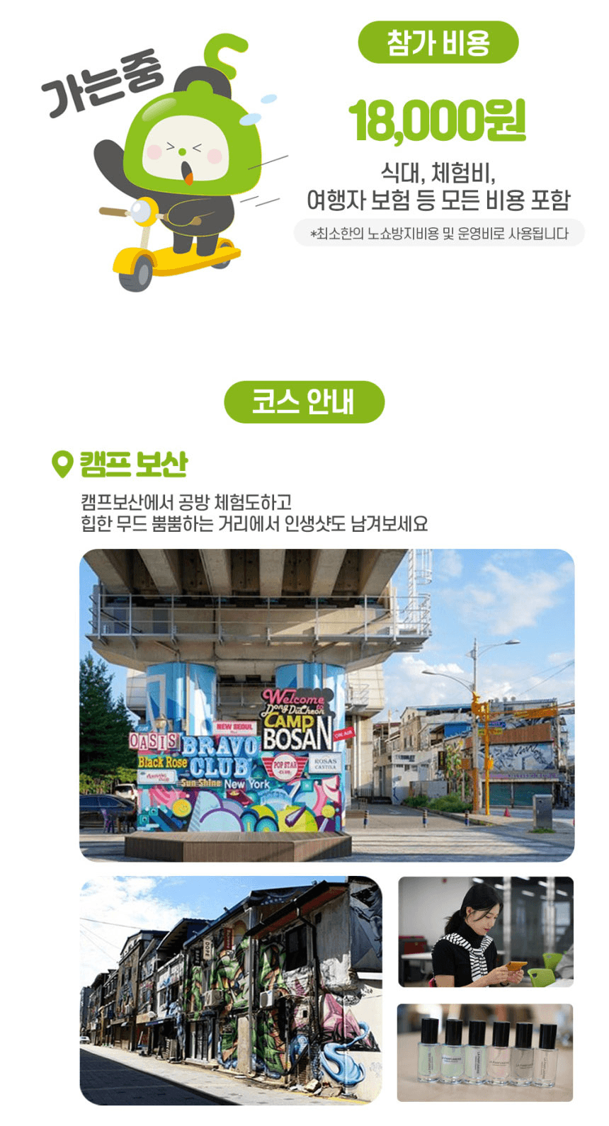 [조기모집종료되었습니다 - 동두천 시티투어] 미국갬성+휴양지갬성+공방갬성+레트로 갬성  = Let's go DDC