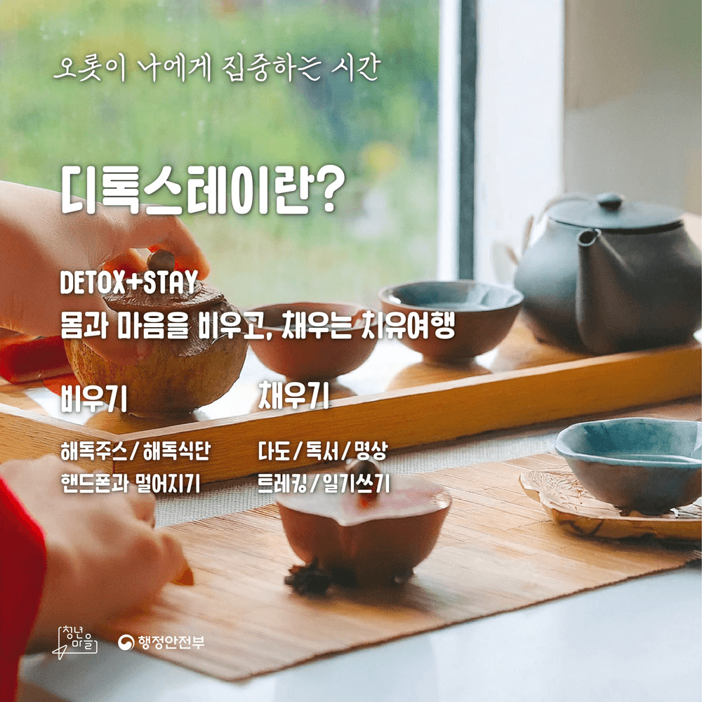 고흥 2박3일 오롯이 나에게 집중하는 시간;  디톡스테이