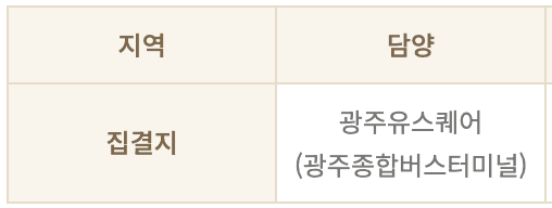 담양 농촌으로 떠나는 2박 3일 휴가 '청촌맛 여행' 10월 참가자 모집 (추첨제)