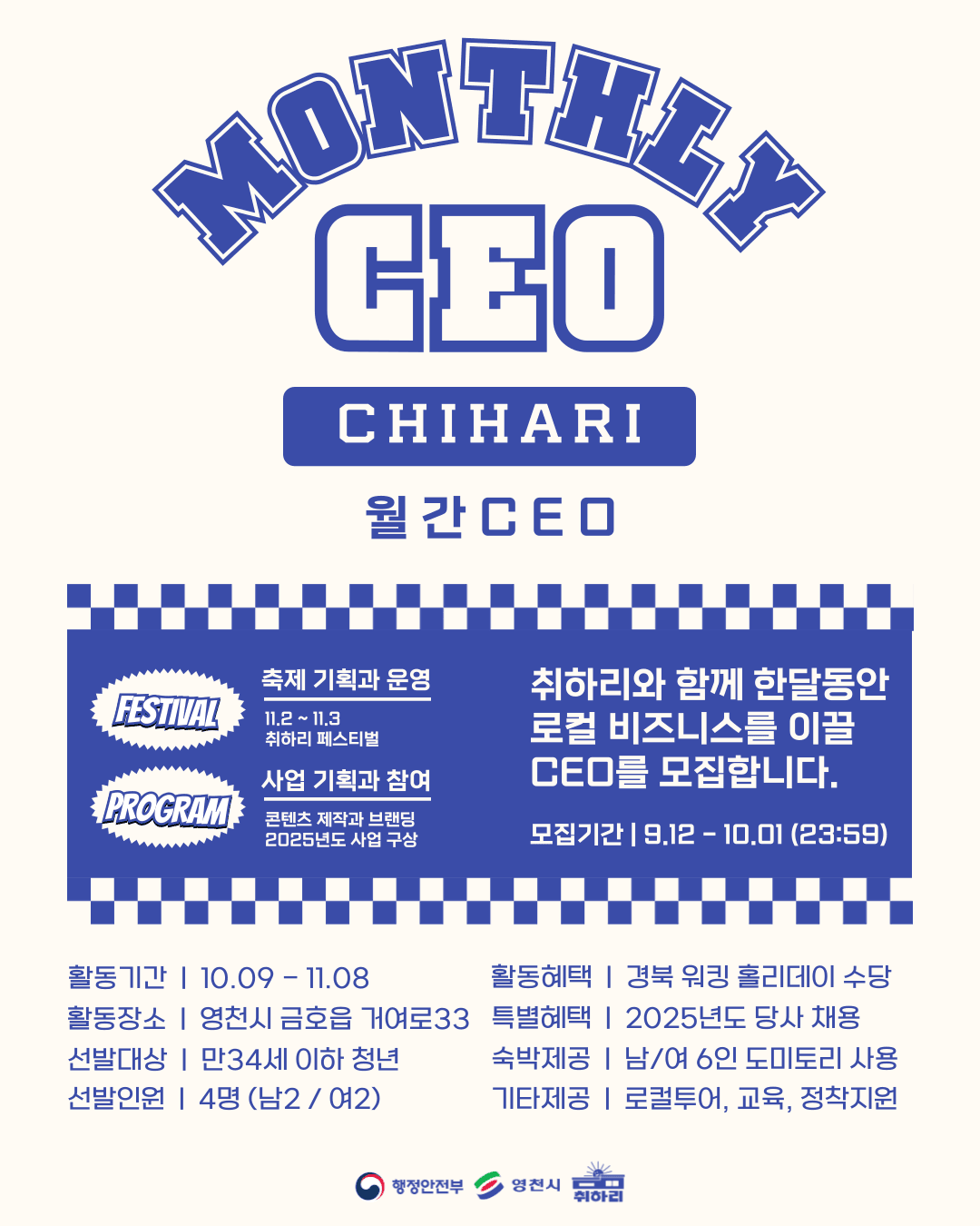 취하리 월간 CEO - 영천 한달살이하며 로컬 프로젝트하기