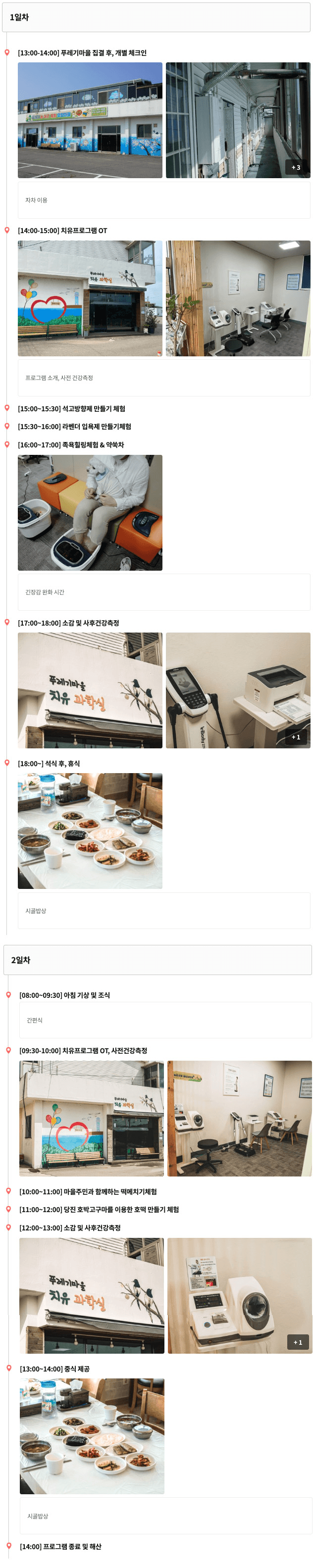 당진으로 떠나는 푸레기마을 1박2일 힐링캠프 (MZ세대 대상)