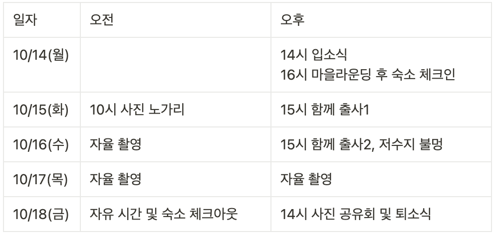 사진 좋아하세요? 아산도고 4박5일 취향살이 사진편 <가을 들판, 그리고 노을>