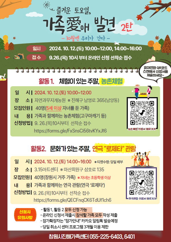 창원에서의 즐거운 토요일, 가족애 발견 2차 참가자 모집 (선착순)