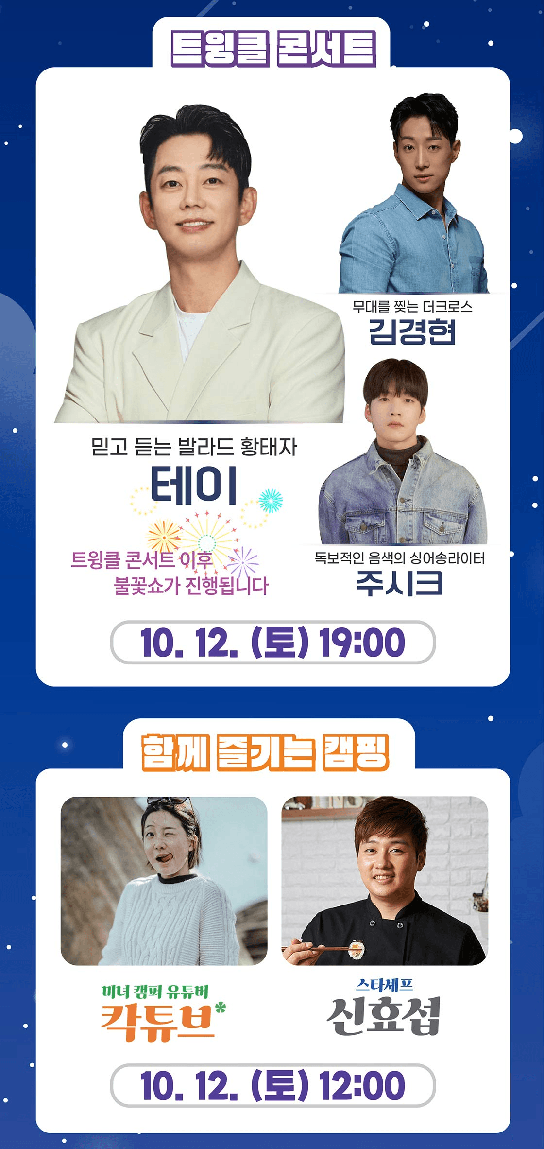 트윙클 캠핑 페스티벌 in 칠곡 (선착순 예약 - 조기모집종료되었습니다.)