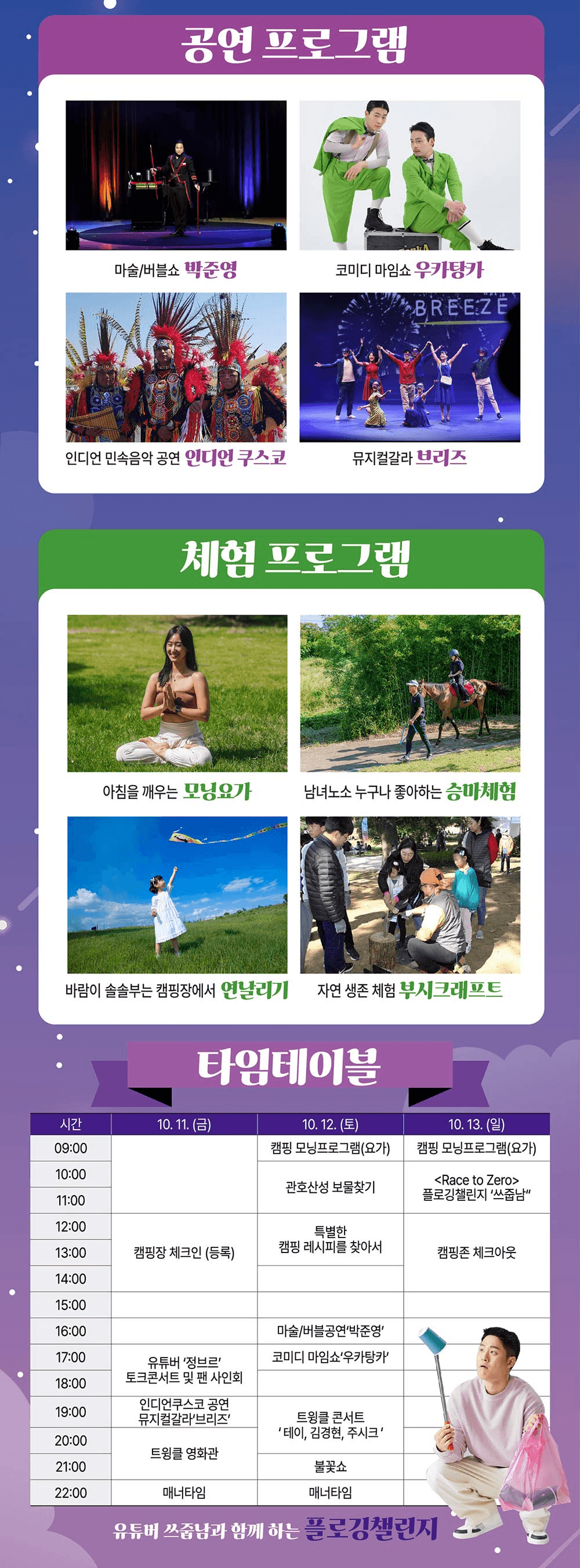 트윙클 캠핑 페스티벌 in 칠곡 (선착순 예약 - 조기모집종료되었습니다.)