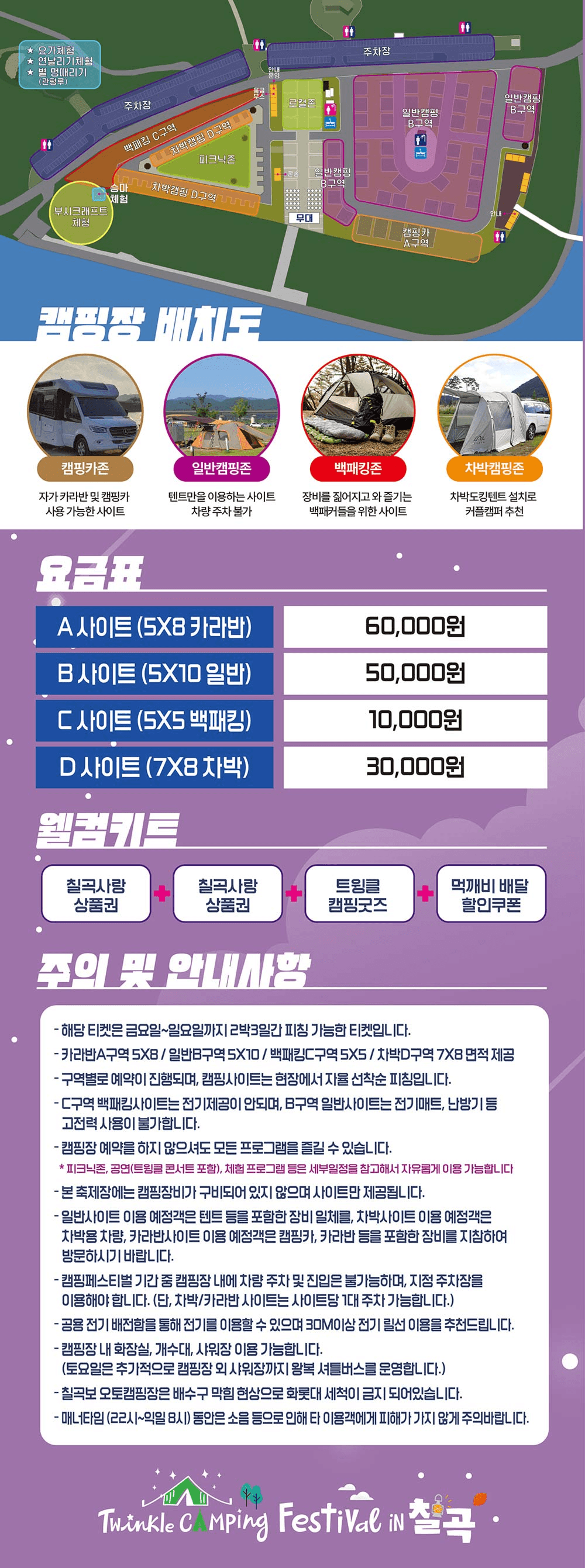 트윙클 캠핑 페스티벌 in 칠곡 (선착순 예약 - 조기모집종료되었습니다.)