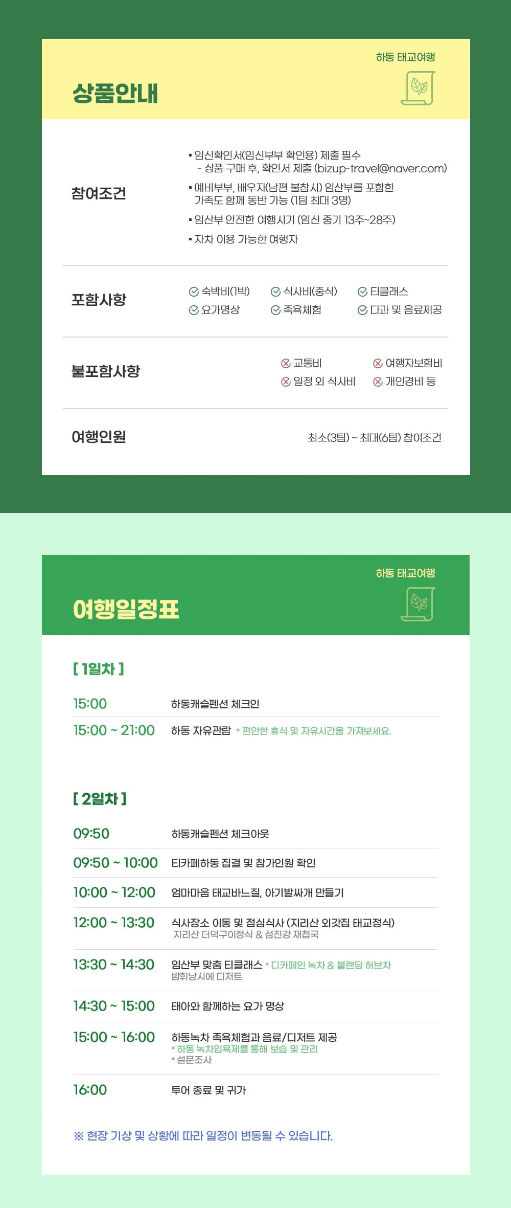 [하동 태교여행] 대한민국 모든 아기들의 외갓집 (선착순)