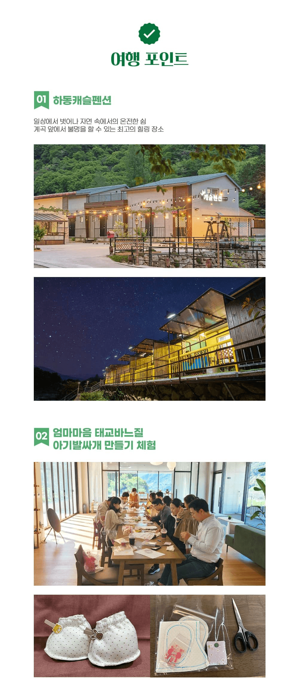 [하동 태교여행] 대한민국 모든 아기들의 외갓집 (선착순)