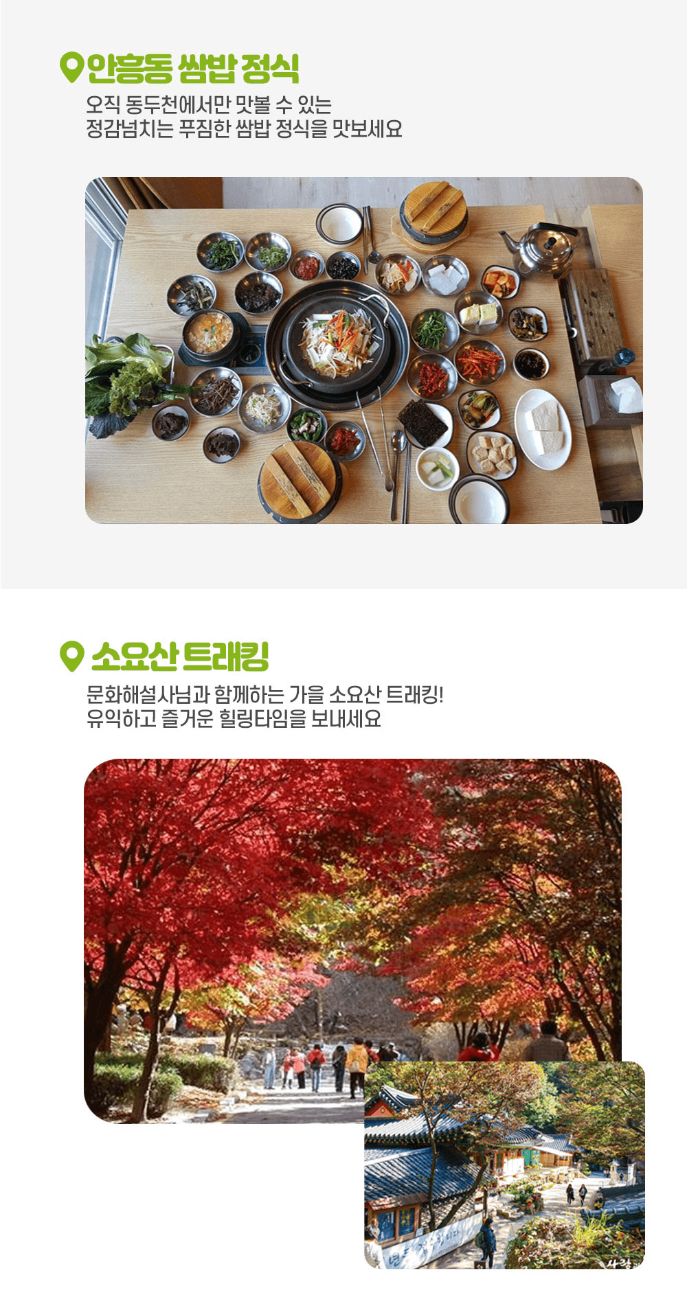 [동두천시티투어-조기모집종료되었습니다] 숲에서 산에서 여유롭고 아늑하게 힐링하자! 단돈 만오천원으로! 