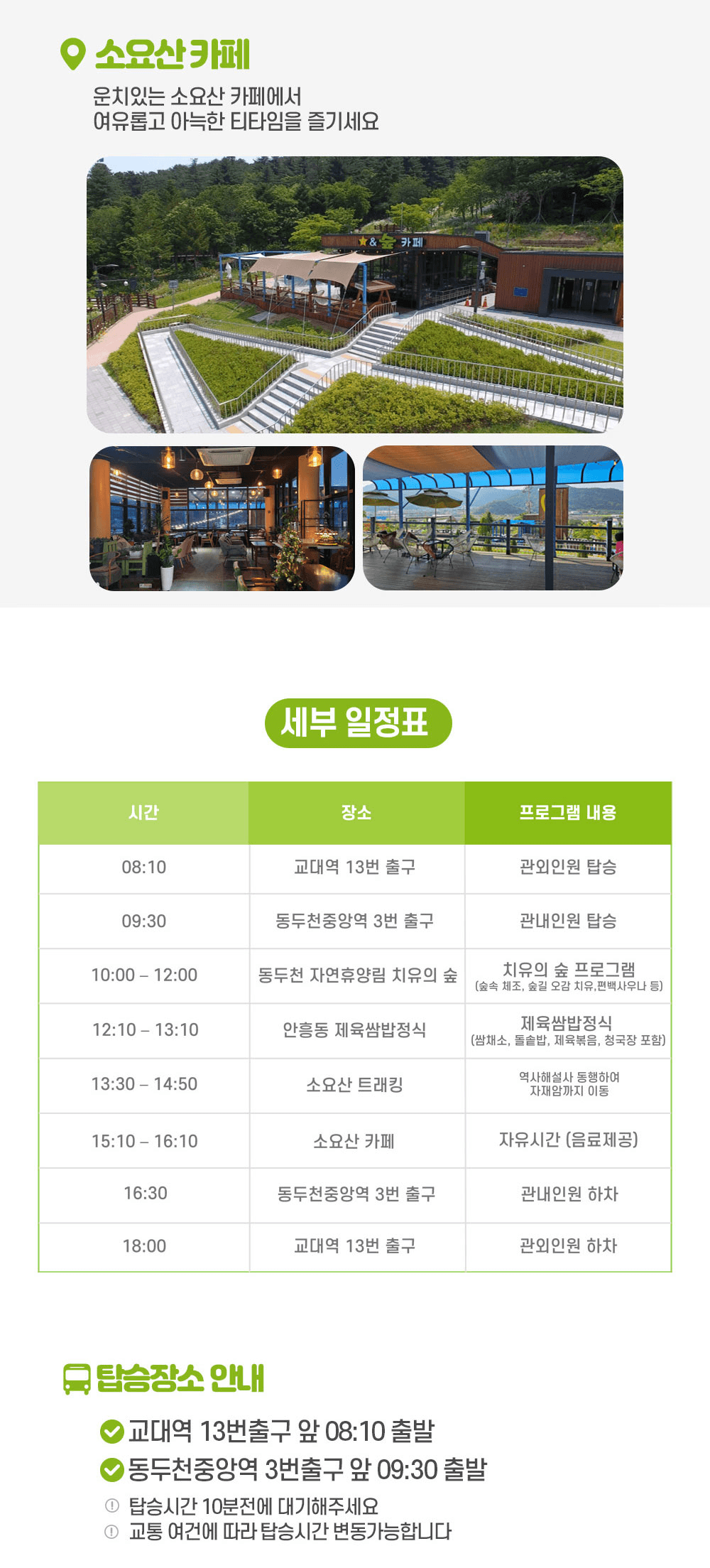 [동두천시티투어-조기모집종료되었습니다] 숲에서 산에서 여유롭고 아늑하게 힐링하자! 단돈 만오천원으로! 