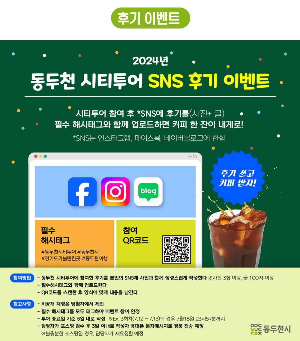 [동두천시티투어-조기모집종료되었습니다] 숲에서 산에서 여유롭고 아늑하게 힐링하자! 단돈 만오천원으로! 