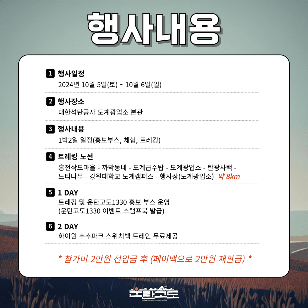 (선착순) 삼척 운탄고도 블랙 다이아몬드 1박2일 페스티벌