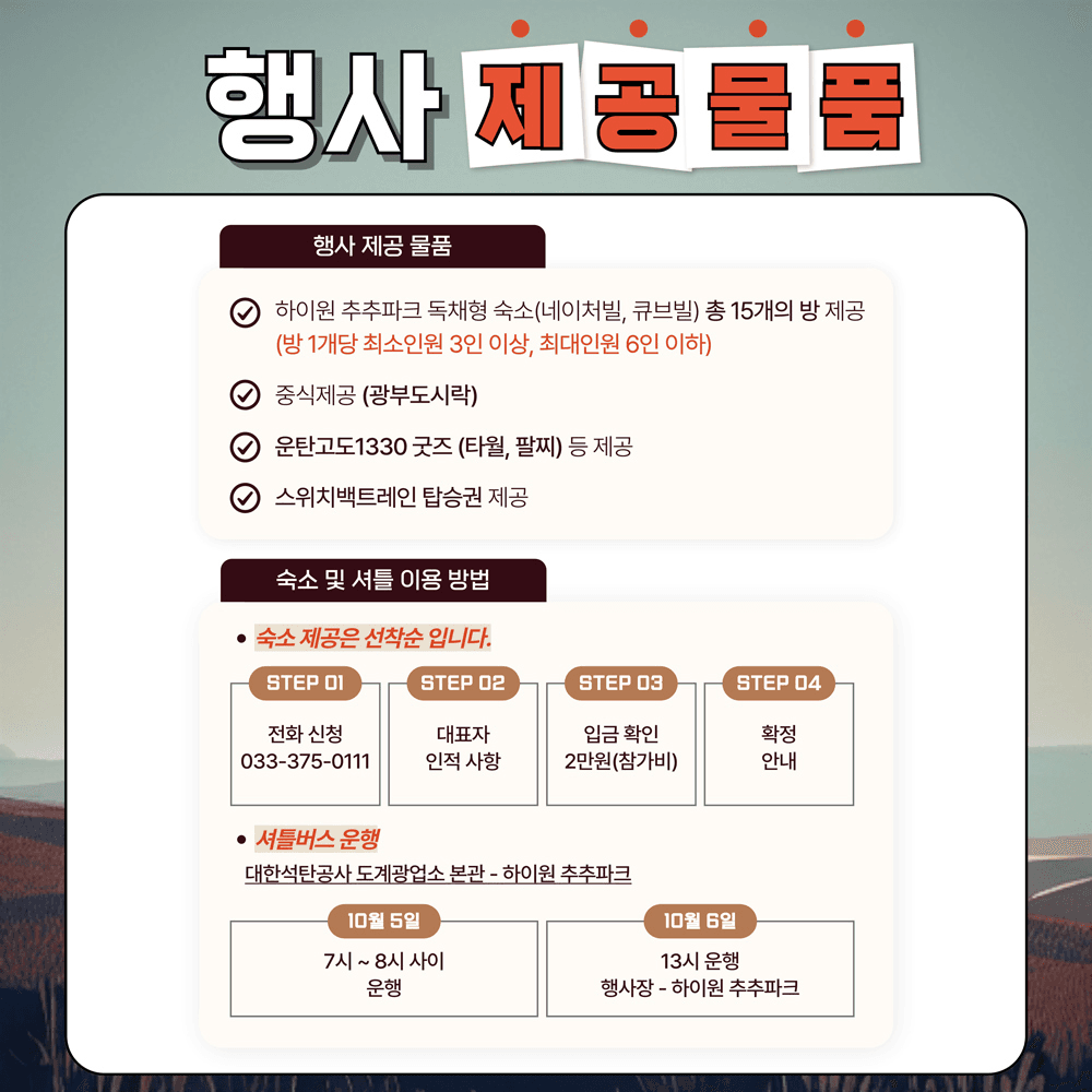 (선착순) 삼척 운탄고도 블랙 다이아몬드 1박2일 페스티벌