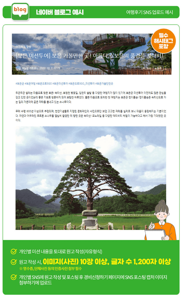 (선착순) 보은으로 5Go 미션투어