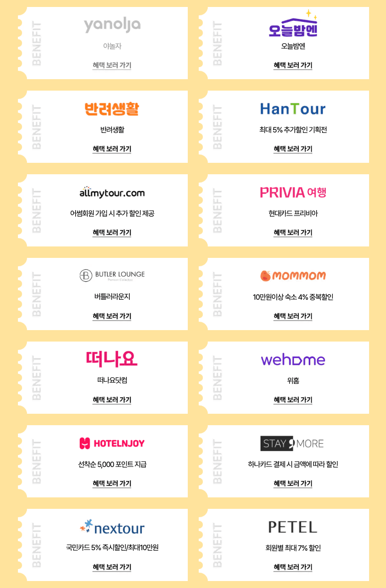 (선착순, 매일10시) 숙박할인권 받고 여행 떠나기- 2024 숙박세일 페스타 마지막편