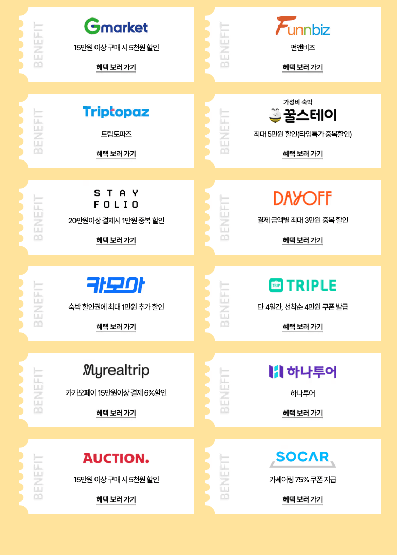 (선착순, 매일10시) 숙박할인권 받고 여행 떠나기- 2024 숙박세일 페스타 마지막편