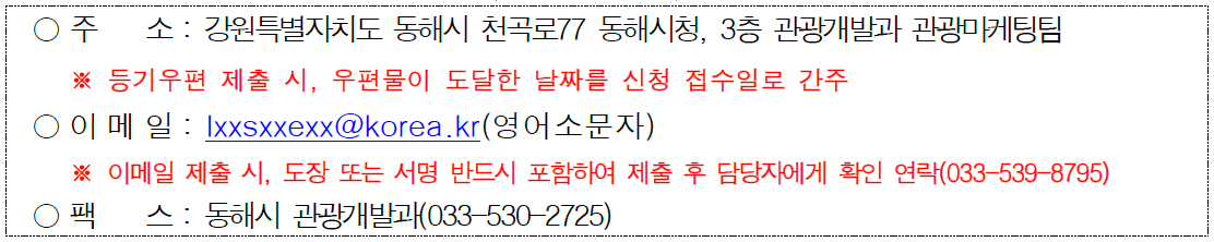 (선착순) 동해 아침부터 밤까지 동해시가 시원하게 쏜다! - 여행경비 지원