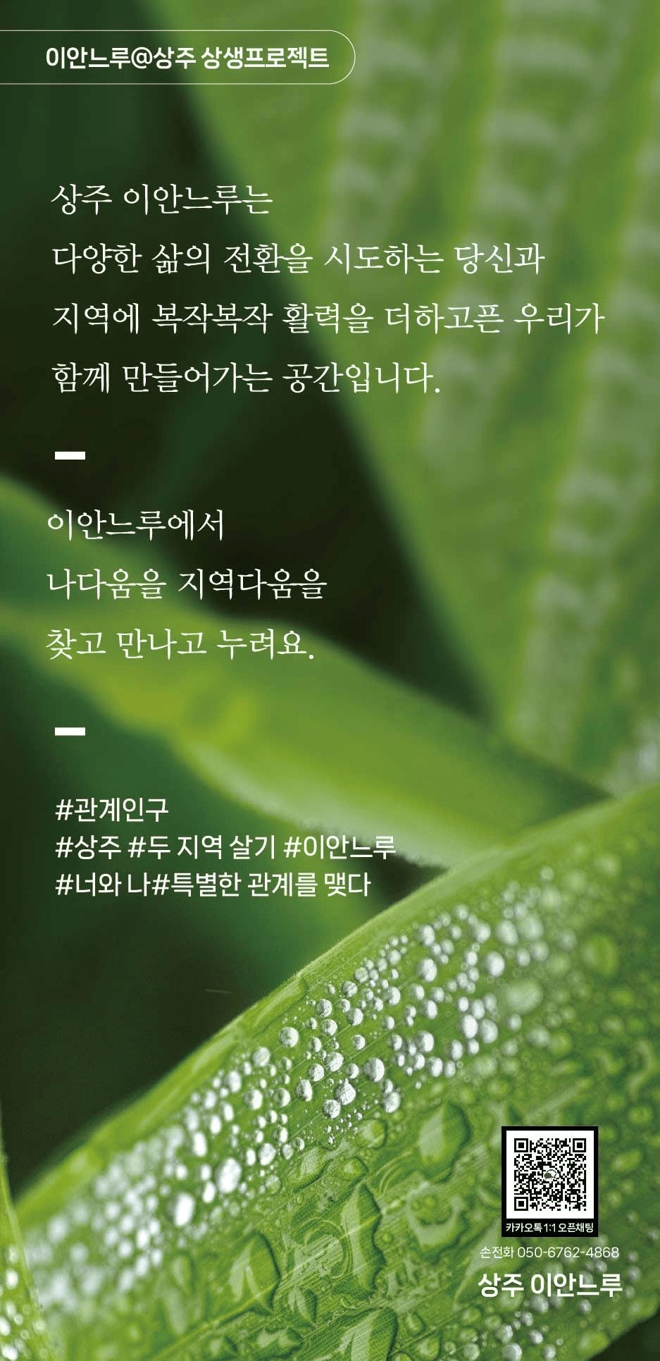 상주 2박 3일 살아보기 (이안느루@상주 탐색캠프-사람)