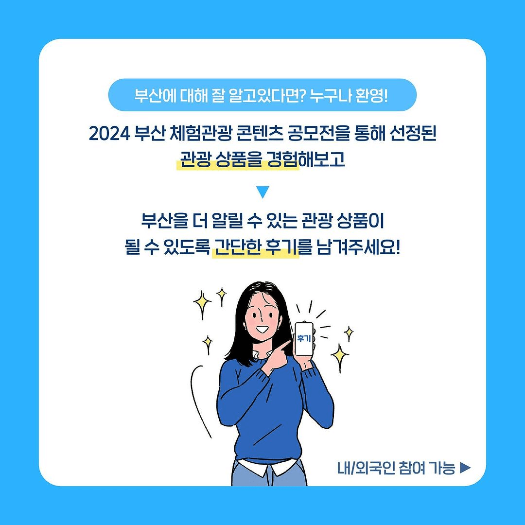 부산 관광 무료체험단 - 바닷길 자전거여행, 반려견과 함께하는 멍터풀