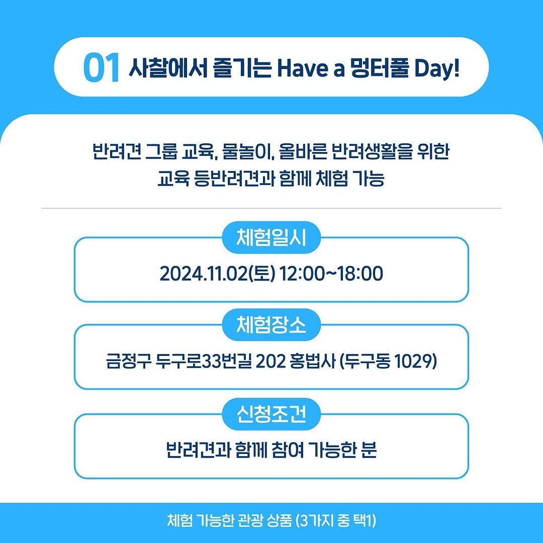 부산 관광 무료체험단 - 바닷길 자전거여행, 반려견과 함께하는 멍터풀