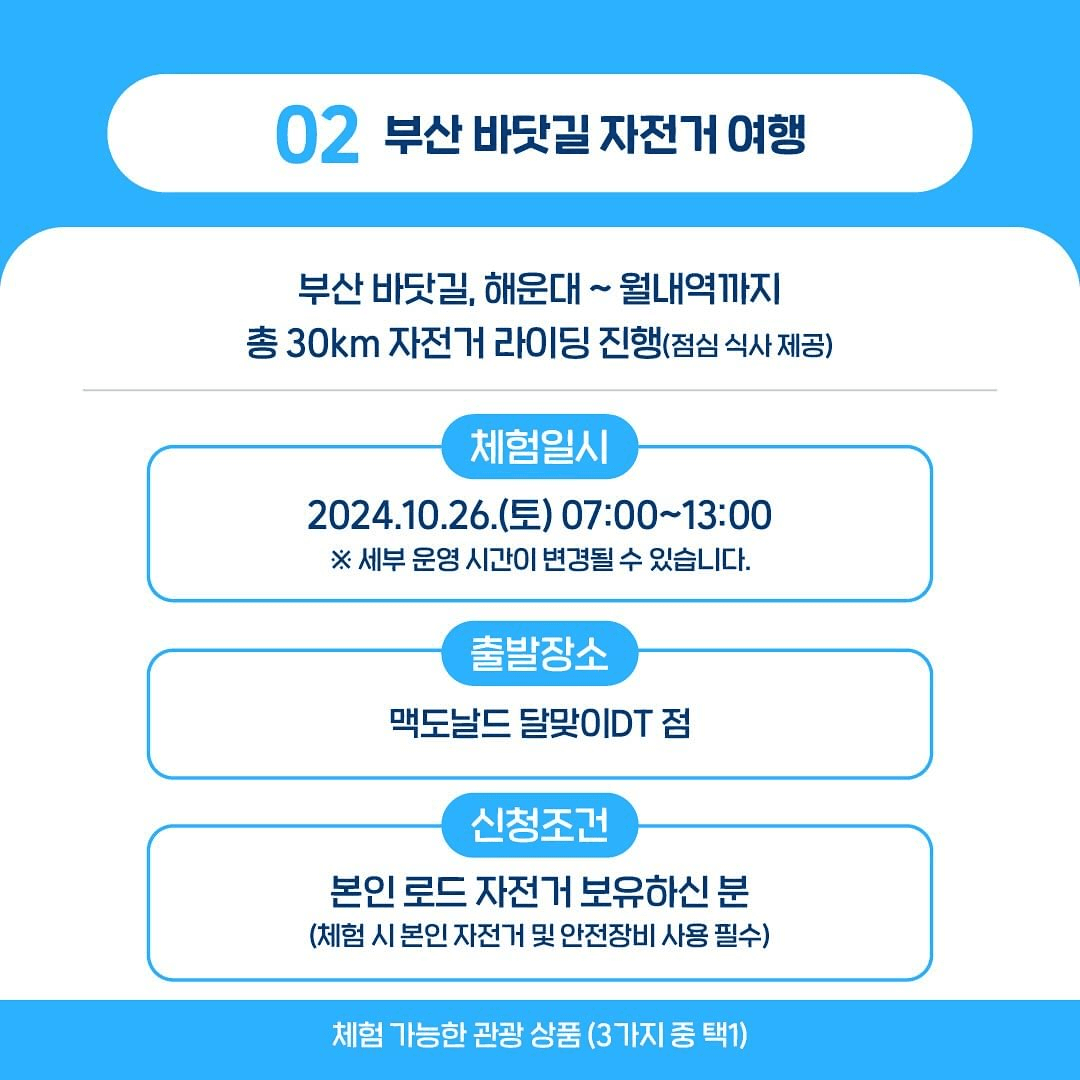 부산 관광 무료체험단 - 바닷길 자전거여행, 반려견과 함께하는 멍터풀