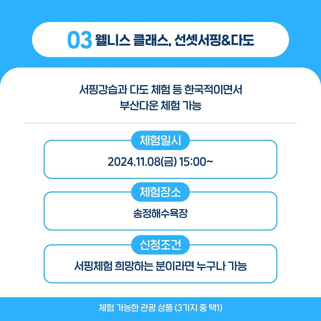 부산 관광 무료체험단 - 바닷길 자전거여행, 반려견과 함께하는 멍터풀