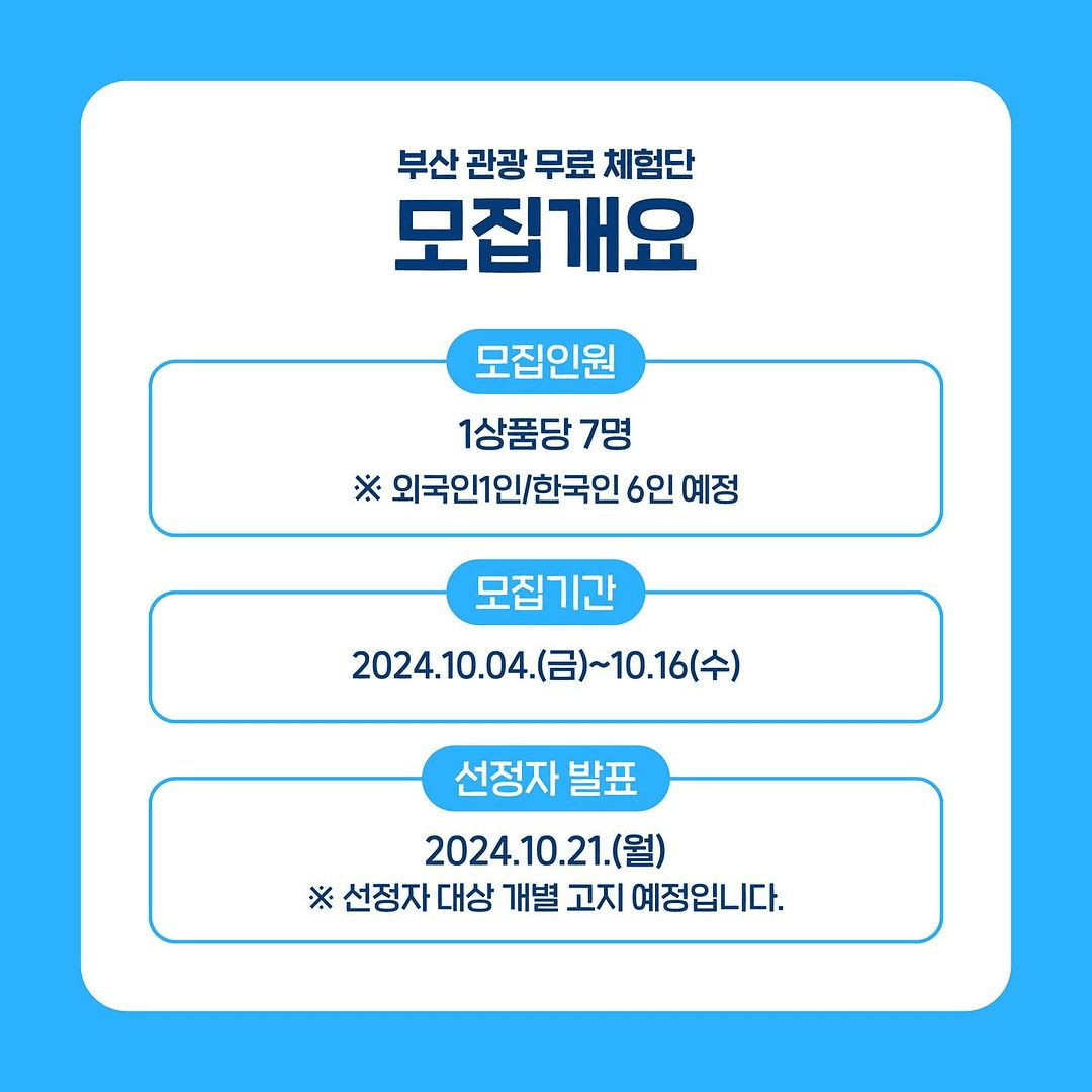 부산 관광 무료체험단 - 바닷길 자전거여행, 반려견과 함께하는 멍터풀