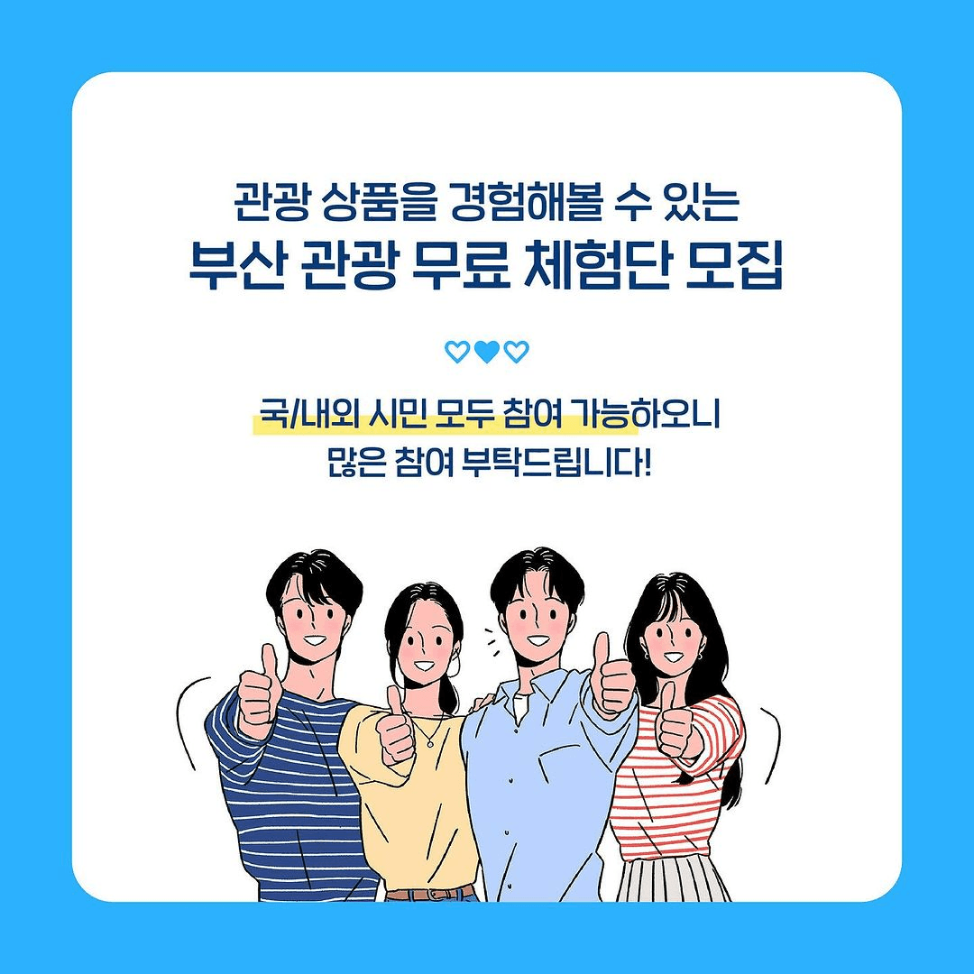 부산 관광 무료체험단 - 바닷길 자전거여행, 반려견과 함께하는 멍터풀