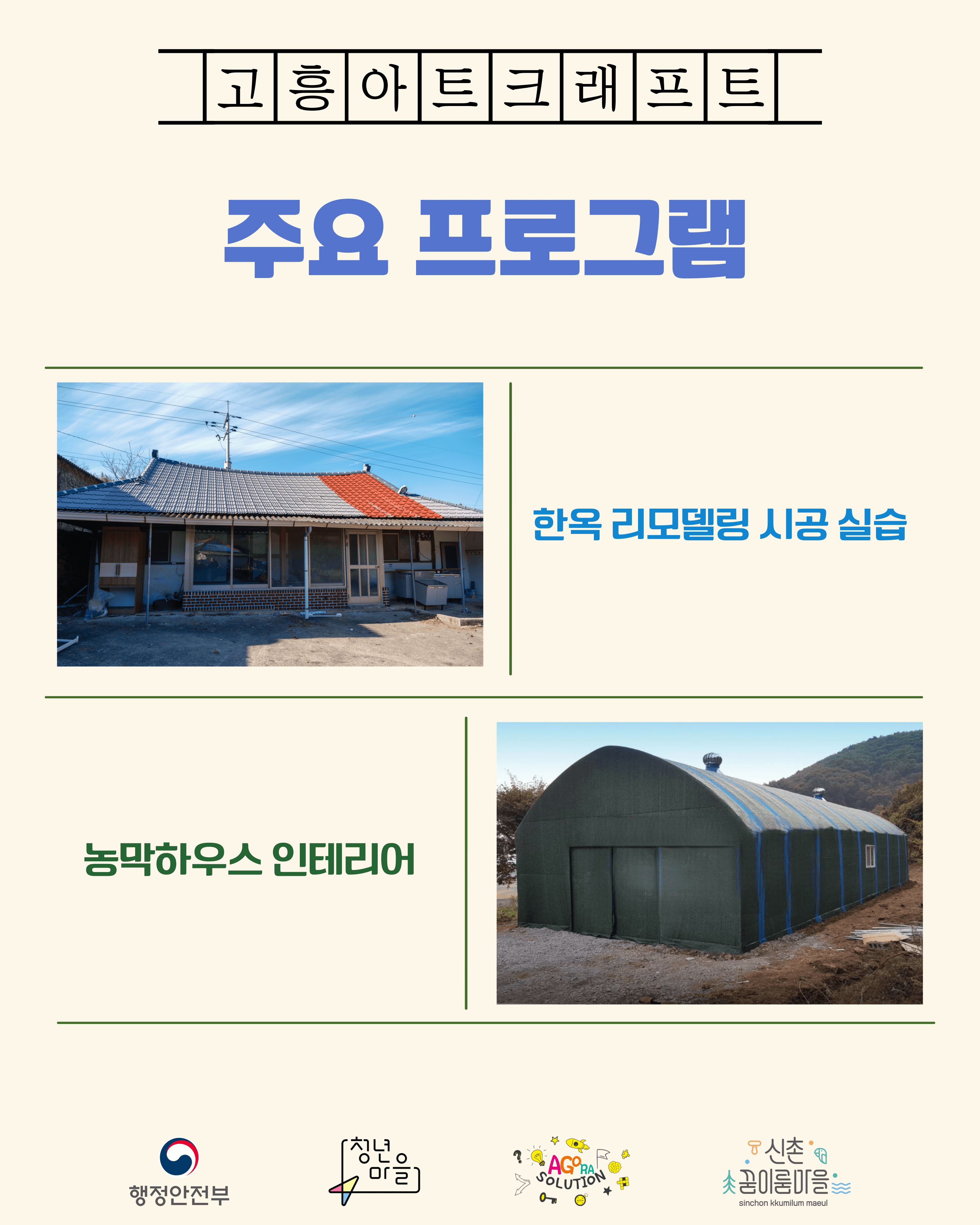 고흥 아트크래프트 : 공간기동대 1기 대원 모집
