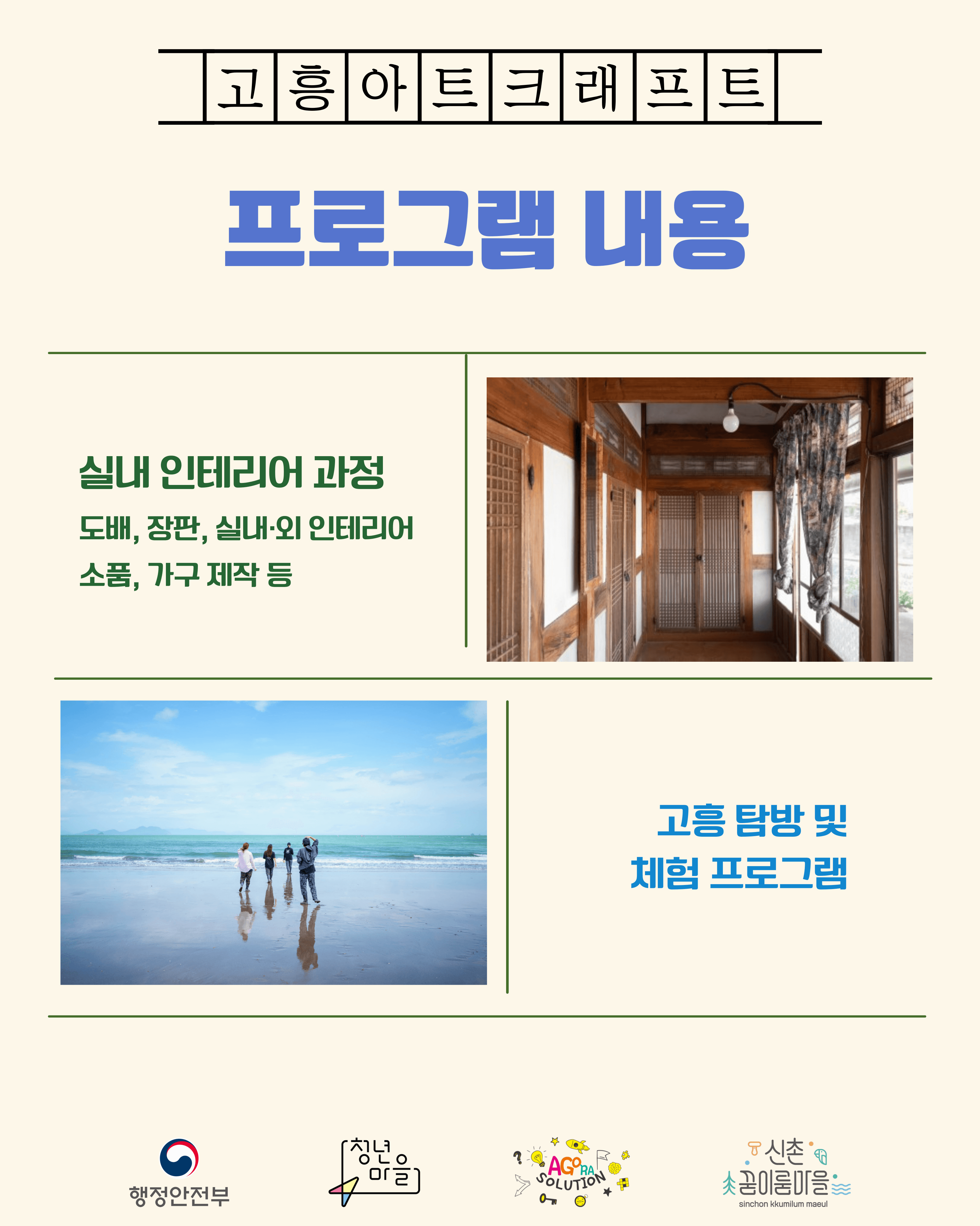 고흥 아트크래프트 : 공간기동대 1기 대원 모집