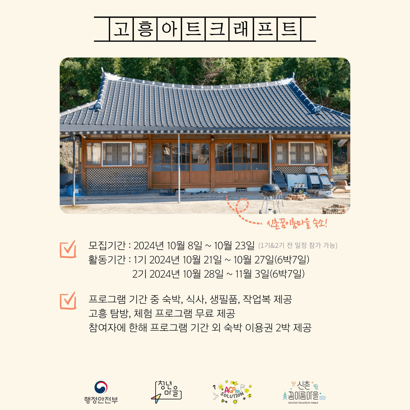 고흥 아트크래프트 : 공간기동대 1기 대원 모집